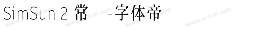 SimSun 2 常规字体转换